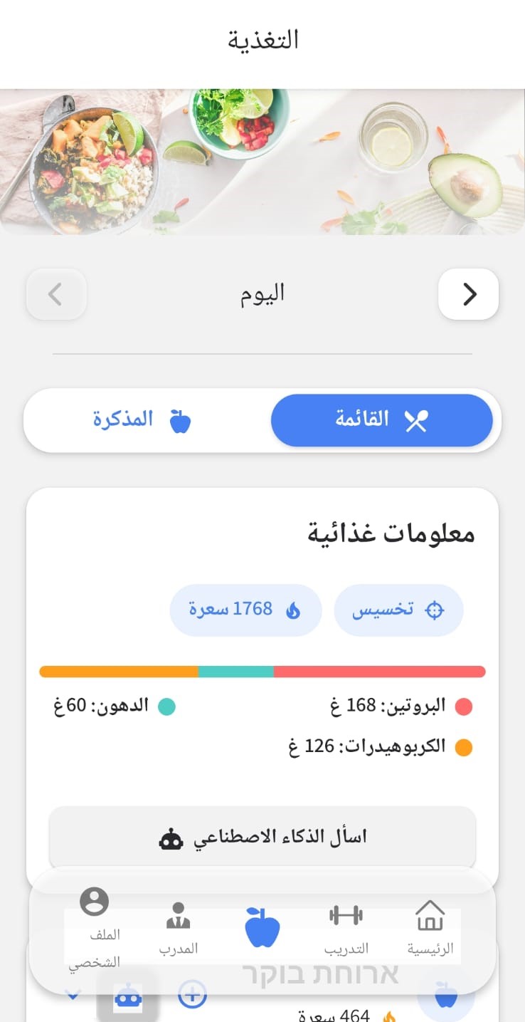 مشهد من التطبيق 3